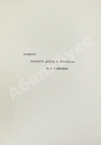 Антикварная книга Звучащая раковина. Сборник стихов — Вагинов Константин Константинович, 1922 дополнительное фото 3