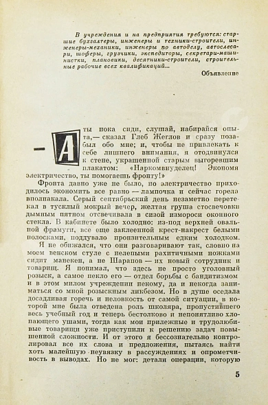 Антикварная книга Вайнер, А.А., Вайнер, Г.А. Эра милосердия. Первое издание — Вайнер Аркадий Александрович Вайнер Георгий Александрович и Аркадий Александрович, 1976 дополнительное фото 4
