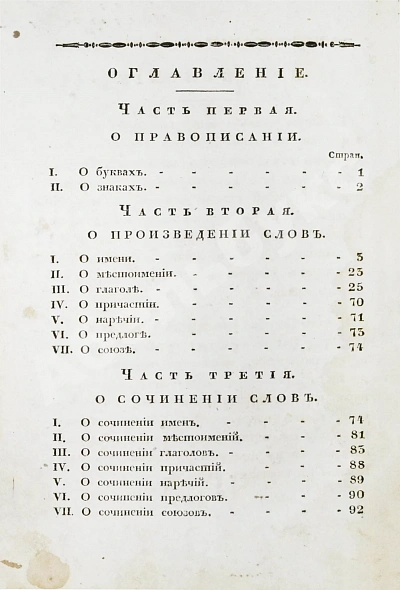 Антикварная книга Филонов, Б.В. Краткая грамматика древнего греческого языка, изданная по высочайшему повелению — Филонов Борис Васильевич, 1820 дополнительное фото 5