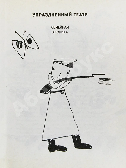 Антикварная книга Окуджава, Б.Ш. [автограф Михаилу Козакову и его супруге Анне Ямпольской] Упразднённый театр. Семейная хроника. Первое издание — Окуджава Булат Шалвович, 1995 дополнительное фото 4