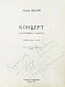 Антикварная книга Эшпай, А.Я. [автограф] Концерт для фортепьяно с оркестром — Эшпай Андрей Яковлевич, 1958 дополнительное фото 3