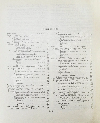 Антикварная книга Градостроительство — , 1945 дополнительное фото 9