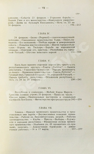 Антикварная книга Эритье, Л. История французской революции 1848 года и Второй республики — , 1907 дополнительное фото 9