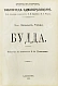 Антикварная книга Гарди, Э. Будда — , 1906 дополнительное фото 3