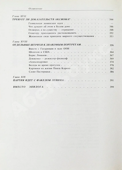 Антикварная книга Громыко, А.А. [автограф] Памятное — , 1988 дополнительное фото 20