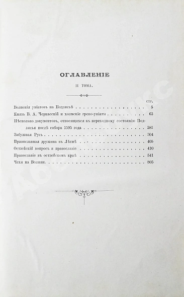 Антикварная книга Крыжановский, Е.М. Собрание сочинений Е.М. Крыжановского — , 1890 дополнительное фото 7