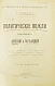 Антикварная книга Пименова, Э.К. Политические вожди современной Англии и Ирландии — Пименова Эмилия Кирилловна, 1904 дополнительное фото 3