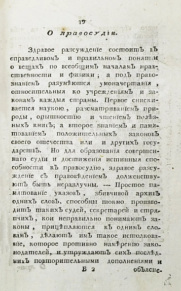 Антикварная книга Театр судоведения или чтение для судей и всех любителей юриспруденции — , 1791-1792 дополнительное фото 6