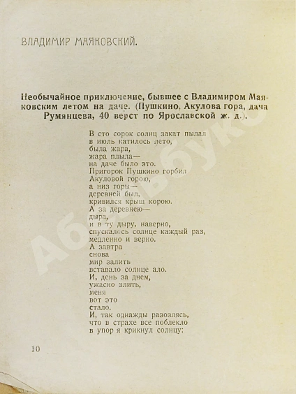 Первое\Прижизненное издание Лирень. Н. Асеев, Е. Гуро, В. Маяковский, Б. Пастернак, Г. Петников, В. Хлебников дополнительное фото 5