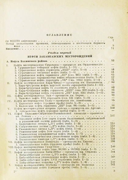 Антикварная книга Советские нефти — , 1938 дополнительное фото 6