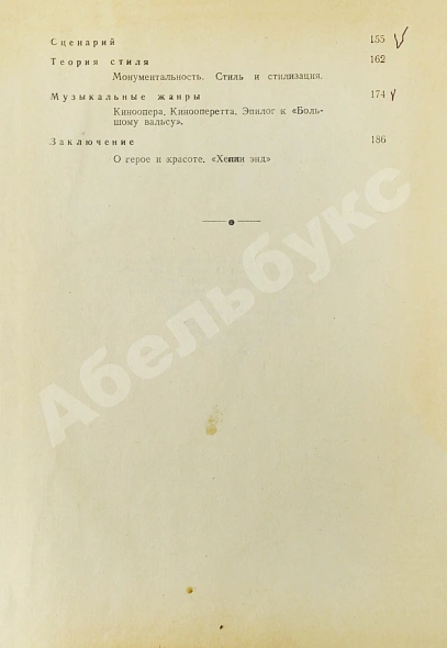 Антикварная книга [автограф Сергея Эйзенштейна] Балаш, Б. Искусство кино — Балаш Бела, 1945 дополнительное фото 7