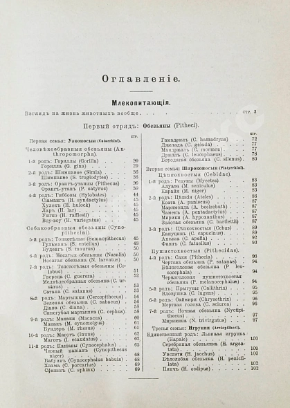 Антикварная книга Брэм, А. Жизнь животных Брэма — , 1902-1909 дополнительное фото 8