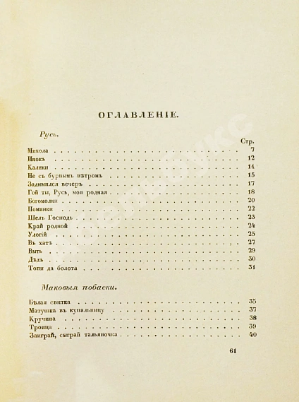 Антикварная книга Есенин, С.А. Радуница. Первая книга поэта — Есенин Сергей Александрович, 1916 дополнительное фото 6