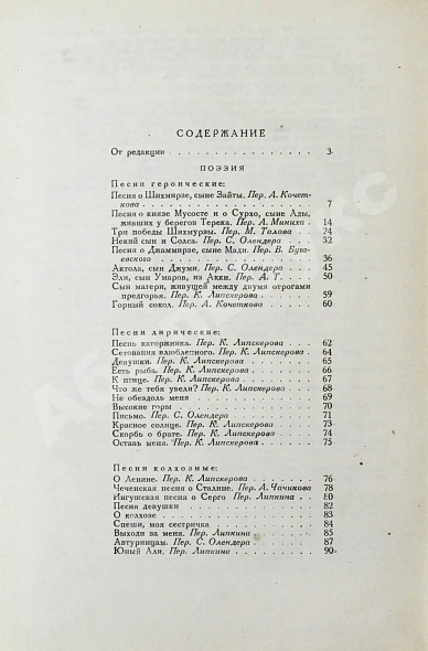 Антикварная книга Чечено-ингушский фольклор. Первое издание — , 1940 дополнительное фото 7