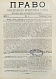 Антикварная книга Право. Еженедельная юридическая газета за 1899 год — , 1899 дополнительное фото 3
