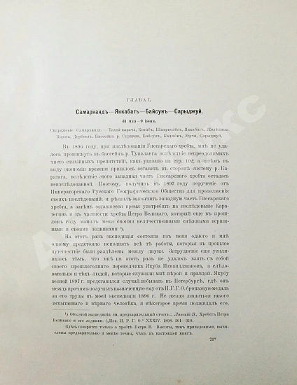 Антикварная книга Липский, В.И. Горная Бухара — Липский Владимир Ипполитович, 1902-1905 дополнительное фото 9