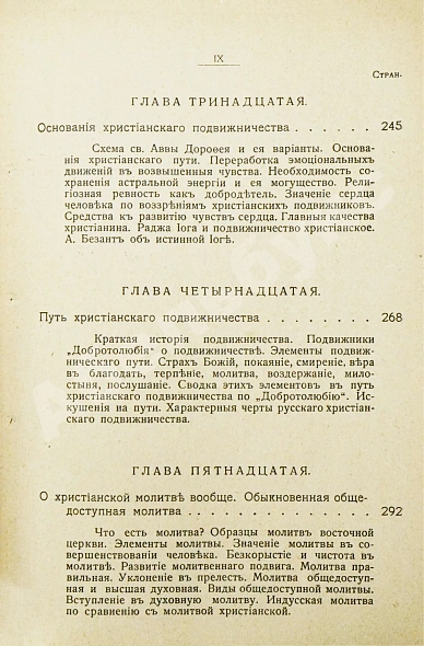 Антикварная книга Лодыженский, М.В. Мистическая трилогия — Лодыженский Митрофан Васильевич, 1914-1915 дополнительное фото 9