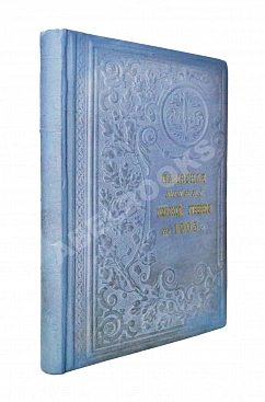 Памятная книжка и календарь Минской губернии на 1905 год