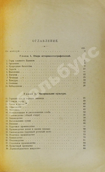 Антикварная книга Пожидаев, В.П. Горцы Северного Кавказа — Пожидаев Василий Павлович, 1926 дополнительное фото 4