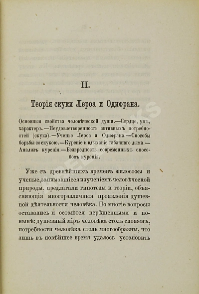 Антикварная книга В.В. Курите сколько хотите — ,  дополнительное фото 4