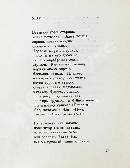 Антикварная книга Заболоцкий, Н.А. Столбцы. Первая книга поэта — Заболоцкий Николай Алексеевич, 1929 дополнительное фото 4
