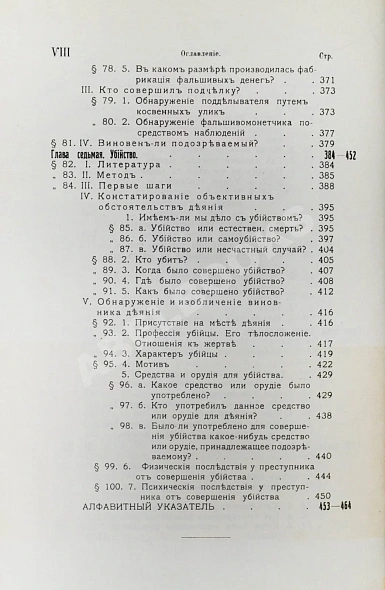 Антикварная книга Вайнгарт, А. Уголовная тактика — ,  дополнительное фото 6