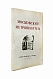 Антикварная книга Московский метрополитен. Сборник отчётных документов и материалов о строительстве и пуске очереди Московского метрополитена — , 1935