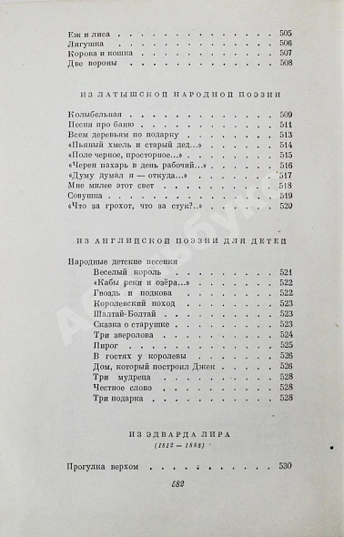 Маршак, С.Я. [автограф] Стихи. Сказки. Переводы дополнительное фото 20