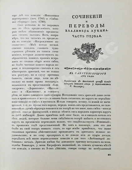 Антикварная книга История русского театра — Каллаш Владимир Владимирович, 1914 дополнительное фото 7