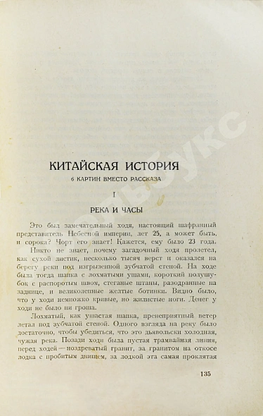 Антикварная книга Булгаков, М.А. Дьяволиада. Рассказы. Первая книга писателя — Булгаков Михаил Афанасьевич, 1925 дополнительное фото 8