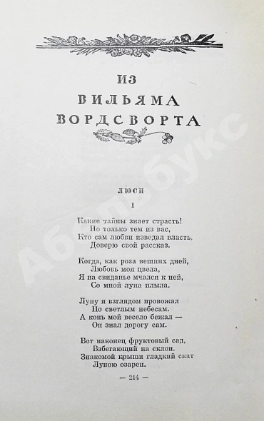 Антикварная книга Маршак, С.Я. [автограф] Избранные переводы — Маршак Самуил Яковлевич, 1959 дополнительное фото 6
