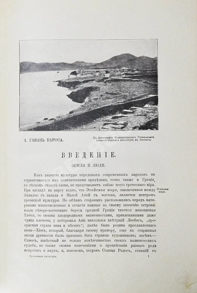 Антикварная книга Эллинская культура — , 1906 дополнительное фото 5