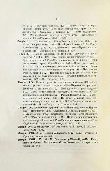 Антикварная книга Ключевский, В.О. Курс русской истории — Ключевский Василий Осипович, 1915-1916 дополнительное фото 17