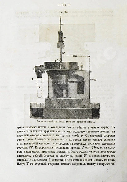 Антикварная книга Маслобойное производство — Менделеев Дмитрий Иванович, 1867 дополнительное фото 5