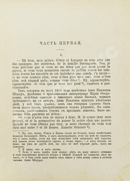 Антикварная книга Толстой, Л.Н. Война и мир — Толстой Лев Николаевич, 1912 дополнительное фото 6