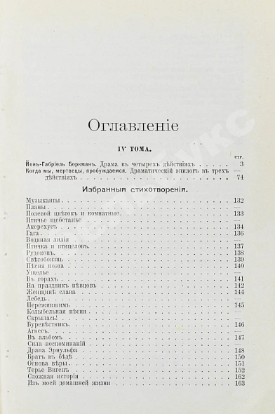Антикварная книга Ибсен, Г. Полное собрание сочинений Генрика Ибсена — , 1909 дополнительное фото 12