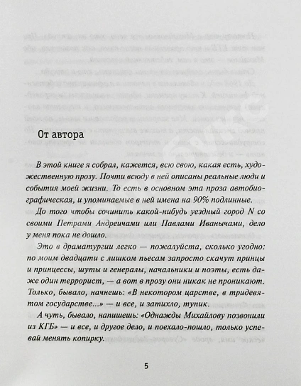 Антикварная книга Ким, Ю.Ч. [автограф Михаилу Козакову] Однажды Михайлов — , 2004 дополнительное фото 5