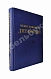 Антикварная книга Феликс Эдмундович Дзержинский. 1877-1926 — , 1951