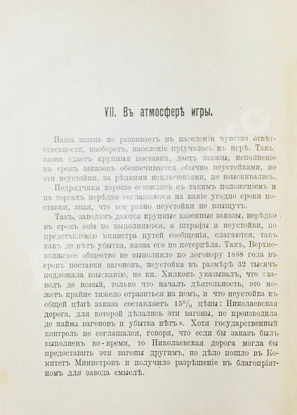 Антикварная книга Озеров, И.Х. Как расходуются в России народные деньги? — Озеров Иван Христофорович, 1907 дополнительное фото 5
