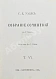 Антикварная книга Уэллс, Г.Д. Собрание сочинений. Первое полное собрание сочинений — , 1909-1911 дополнительное фото 16