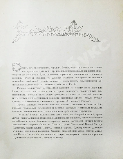Антикварная книга Титов, А.А. Кремль Ростова Великого — Титов Андрей Александрович, 1905 дополнительное фото 4