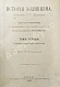 Антикварная книга Дройзен, И.Г. История эллинизма — , 1890-1893 дополнительное фото 3