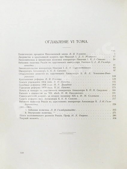 Антикварная книга Три века. Россия от смуты до нашего времени — , 1912-1913 дополнительное фото 28
