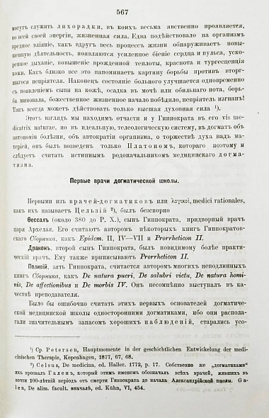 Антикварная книга Ковнер, С. Очерки истории медицины — , 1883 дополнительное фото 11