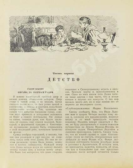 Антикварная книга Каверин, В.А. Два капитана. Первое полное издание романа — Каверин Вениамин Александрович, 1945 дополнительное фото 5