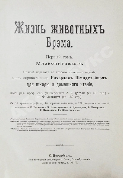 Антикварная книга Брэм, А. Жизнь животных Брэма — , 1902-1909 дополнительное фото 3