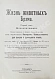 Антикварная книга Брэм, А. Жизнь животных Брэма — , 1902-1909 дополнительное фото 3