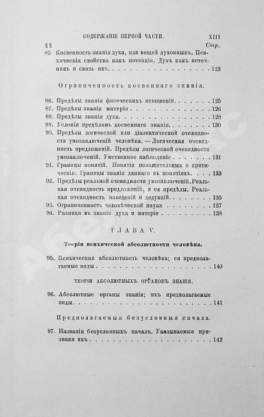Антикварная книга Троицкий, М. Наука о духе. Общие свойства и законы человеческого духа — Троицкий Матвей Михайлович, 1882 дополнительное фото 13