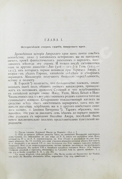 Антикварная книга Грумм-Гржимайло, Г.Е. Описание Амурской области — Грумм-Гржимайло Григорий Ефимович, 1894 дополнительное фото 4