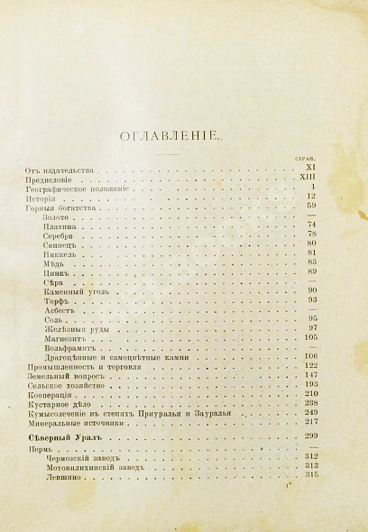 Антикварная книга Урал Северный, Средний, Южный. Справочная книга — , 1917 дополнительное фото 7